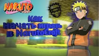 КАК НАЧАТЬ ИГРАТЬ NarutoCraft - #2