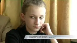 Школьники обсудили правила вежливости и этикета