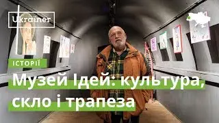 The Ideas Museum: culture, glassware and some meal · Ukraїner