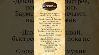 Наливай, Пока не началось! Анекдоты Смешные до Слёз!