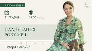 Планування року мрії