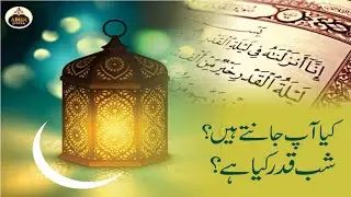 Do you know the Importance of Shab-e-Qadr ?