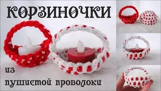 Корзинка своими руками #из_синельной_проволоки из бусин #новогодний_подарок Делай Декор!