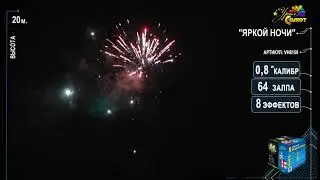 Батарея салютов 