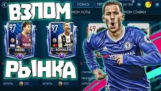 😲ШОК😲 ЛУЧШИЙ ФИЛЬТР ФИФА МОБАЙЛ 19!!!