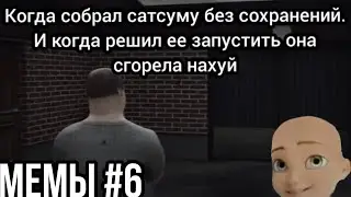 Мемы по My Summer Car #6