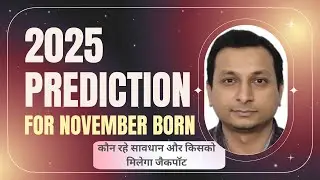 2025 Numerology Predictions for November Birthdays | कैसा होगा 2025 साल | Swwarn Garg