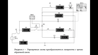 ИМПУЛЬСНЫЙ РЕДУКЦИОННЫЙ ПРЕОБРАЗОВАТЕЛЬ МОЩНОСТИ