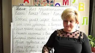 Имя прилагательное.