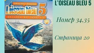 L’oiseau bleu 5, «Синяя птица 5»,учебник,2 часть,ГДЗ. Номер 34,35 страница 20