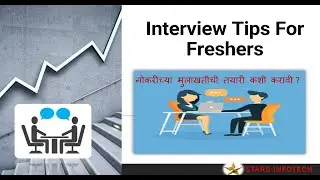 Interview Tips for Freshers |  Interview Questions And Answers| नोकरीच्या मुलाखतीची तयारी कशी करावी