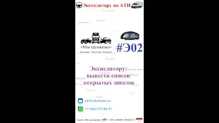 📲  Экспедитору: вывести список заказов  📄📦️🚚