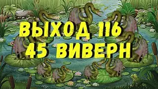 Выход 116 за причал
