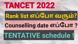 TANCET 2022 || TENTATIVE SCHEDULE FOR MBA/MCA COUNSELLING || 