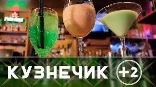 Кузнечик: Кленовый жук и саранча [Как Бармен]