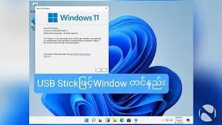 USB Stickဖြင့် Windowတင်နည်း Window 10 တင်ပြထားသောvideo
