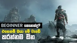 Beginner Game Dev කෙනෙක් නම් ඔයා මේ වැඩේ කරන්නම ඕන  | Game Dev Advice | Ceylon School of Game Design