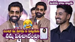 Rana Daggubati HILARIOUS FUN with Ashok Galla | Mahesh Babu | Devaki Nandana Vasudeva | TC Vahini