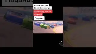 МЕМЫ ПРО ТАЧКИ ИЗ ТИК ТОКА