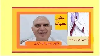 تحليل الإيدز و الندم الجزء الرابع