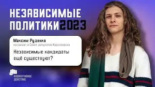 «По всей стране много активных молодых политиков» / Выборы 2023