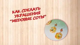 мастер класс браслет 