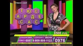 Ася Белая - "Телешанс" (07.04.18)
