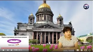 Петербург - Расич-гард. Разгадка. Школа Разума 12