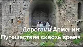Путешествие по Армении: за рулем к древним тайнам.
