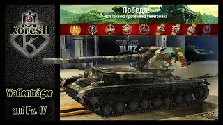 Koresh_ [-PZE-] - мастер на Waffenträger auf Pz. IV