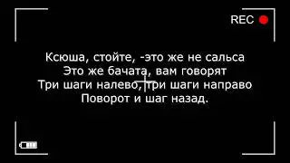 Это школа по Бачате нашего Андрея. Караоке