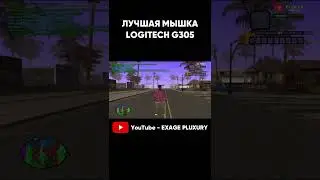 Лучшая мышка для игр logitech g305 