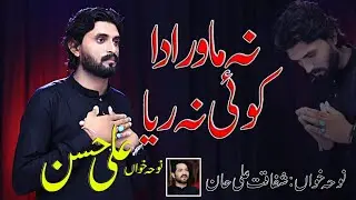 Ali Hassan New Noha Na Maro 2023 II Muharram 1445