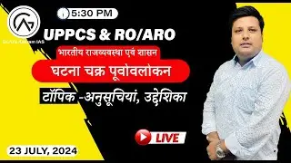 UPPCS Prelims 2024 | UPPSC | RO/ARO | VDO | Ghatna chakra 2024 | #uppcs #uppsc #uppscprelims