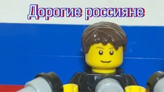 Лего Ералаш 