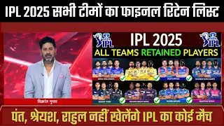 ipl retention 2025 live | ipl 2025 retained player list | ipl 2025 all 10 team retained player list