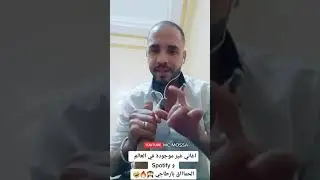 سمع وضحك ونشط ودير أبوني ........ 🤣🤣