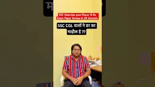 SSC Selection post Phase 13 Re Exam Paper Review in 50 Sec || SSC CGL 2025 