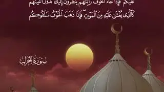 Koran Deutsch Sure 33 Al Ahzab (Die Gruppierungen)