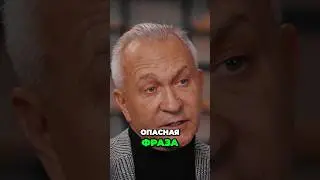 Опасная фраза в отношениях. - Алексей Ситников