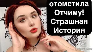 ОТЧИМ ЛОМИЛСЯ КО МНЕ В КОМНАТУ