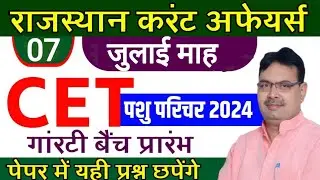 Cet 2024 online classes |Cet 2024 model paper |pashu parichar live classes 2024 |Pashu Paricharak