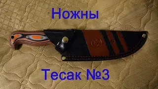 Ножны  для тесака №3. Часть 1.