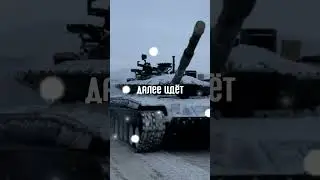 🇷🇺Самые Грозные Танки РОССИИ!