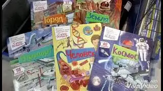 Новинка в книжном отделе Fix price. Детская позновательная энциклопедия "Супер- окошки".