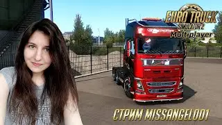 ETS 2 МП 1.39 - Покатушки в мультиплеере 😀