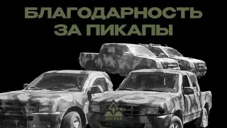 Благодарность россиянам из Болгарии за переданные автомобили