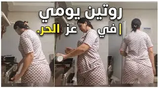 Daily routine 😱 in the peak of the heat... The first thing you must do in the kitchen!