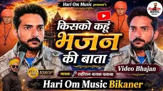 Most Viewed Hindi Song on YouTube | Jagdish Palana Vani | Sahiram Palana | Satsangi Bhajan