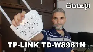 طريقة برمجة راوتر تي بي لينك TD-W8961N